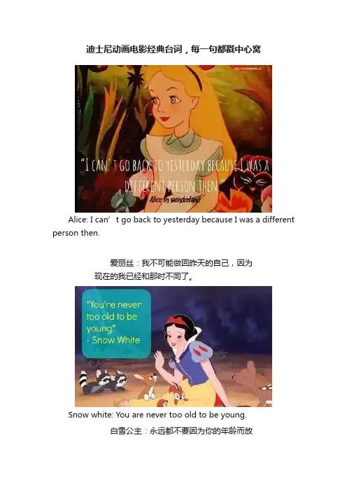 迪士尼动画电影经典台词，每一句都戳中心窝