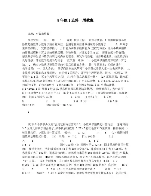 5年级1班第一周教案