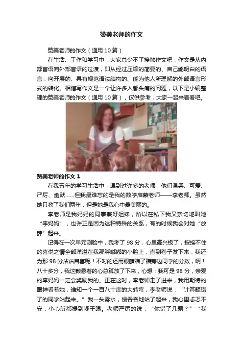 赞美老师的作文