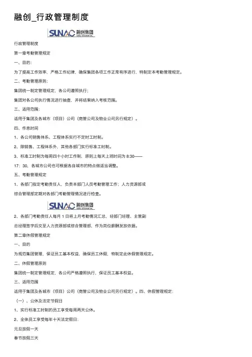 融创_行政管理制度