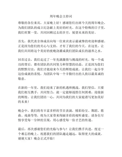周年晚会主持词