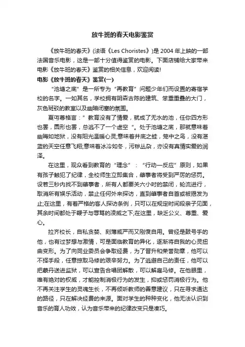 放牛班的春天电影鉴赏
