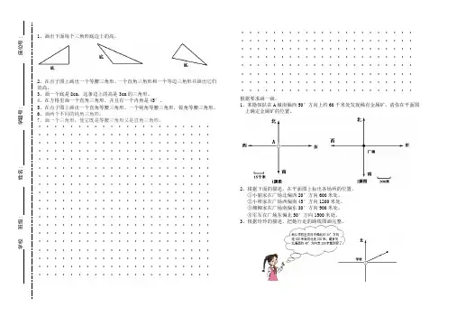 四年级下册数学作图练习卷
