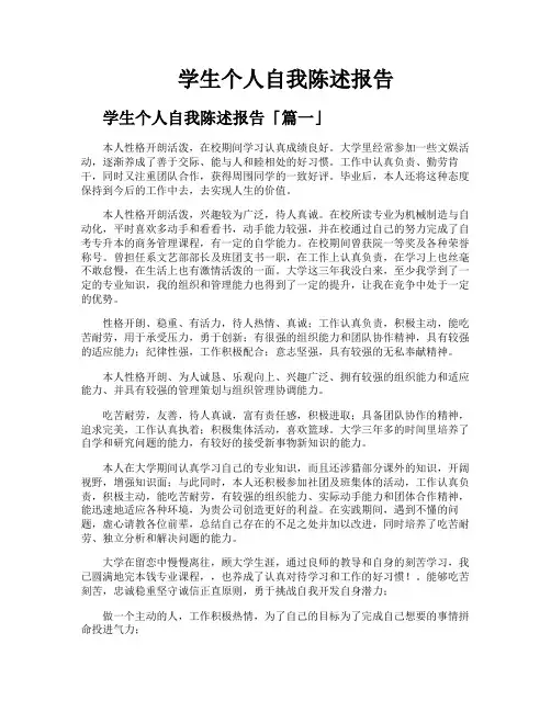 学生个人自我陈述报告