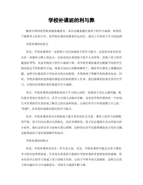 学校补课班的利与弊