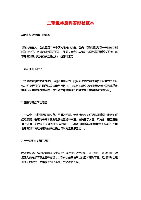 二审维持原判答辩状范本
