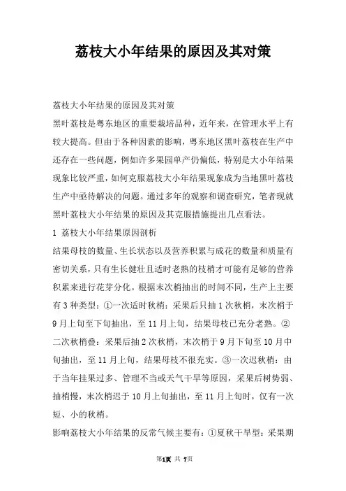 荔枝大小年结果的原因及其对策