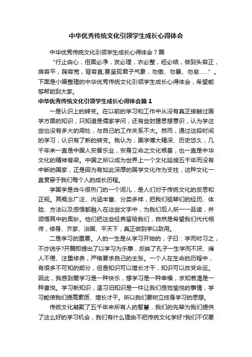 中华优秀传统文化引领学生成长心得体会