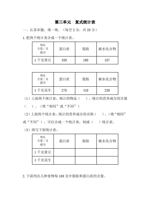 人教版三年级数学下学期第三单元(复式统计表)单元测试卷带答案