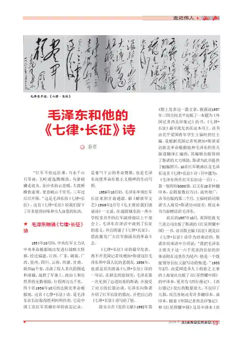 毛泽东和他的《七律·长征》诗