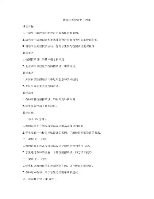 校园招贴设计初中教案