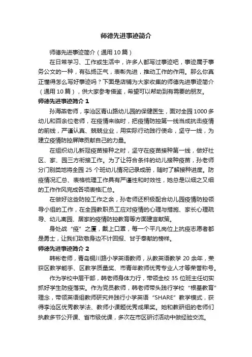师德先进事迹简介