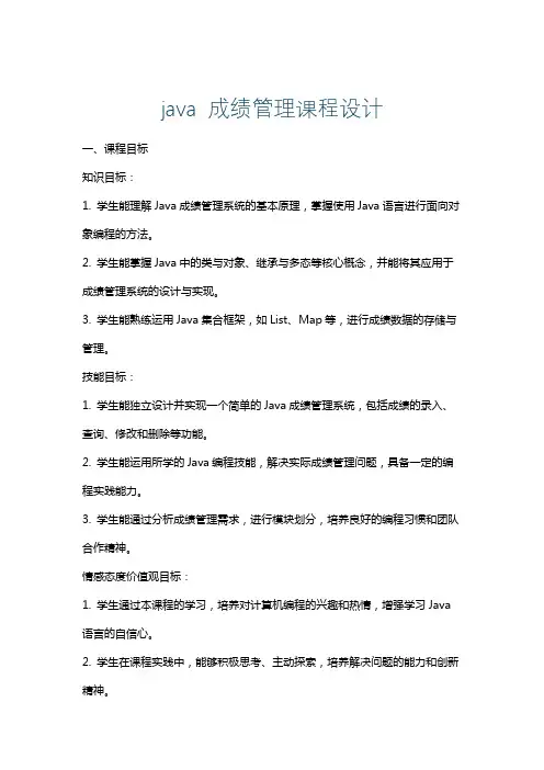 java成绩管理课程设计