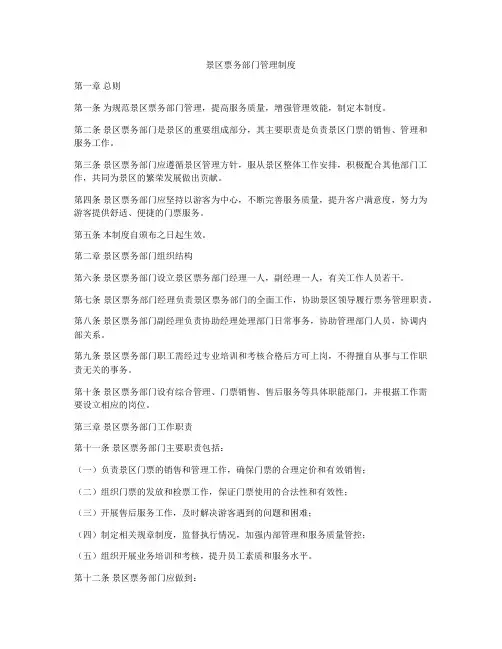 景区票务部门管理制度