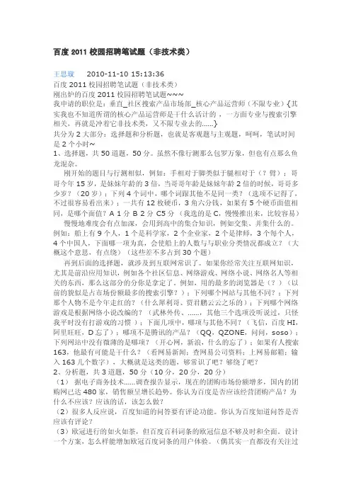 百度2011校园招聘笔试题杂
