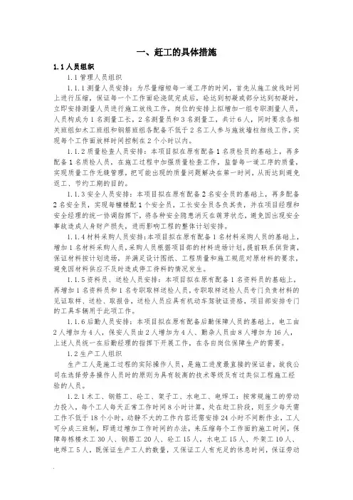 工程赶工措施