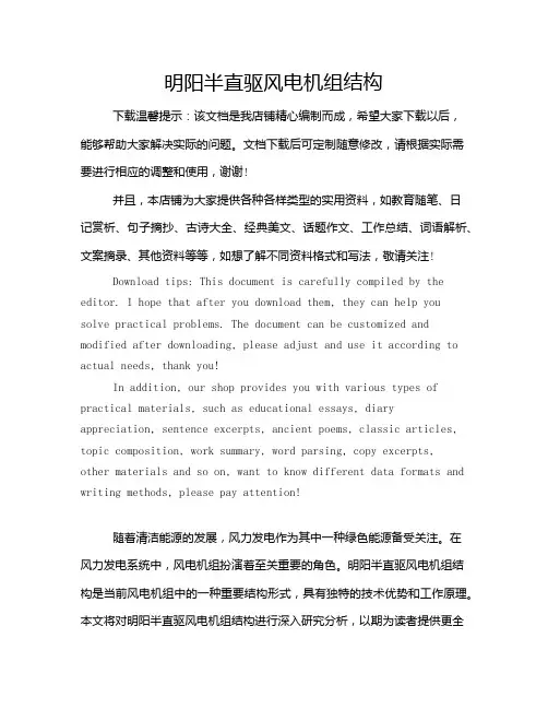 明阳半直驱风电机组结构