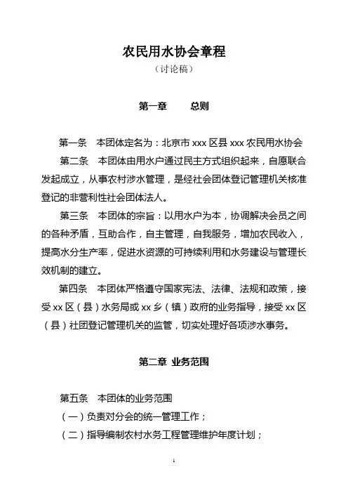 农民用水协会章程