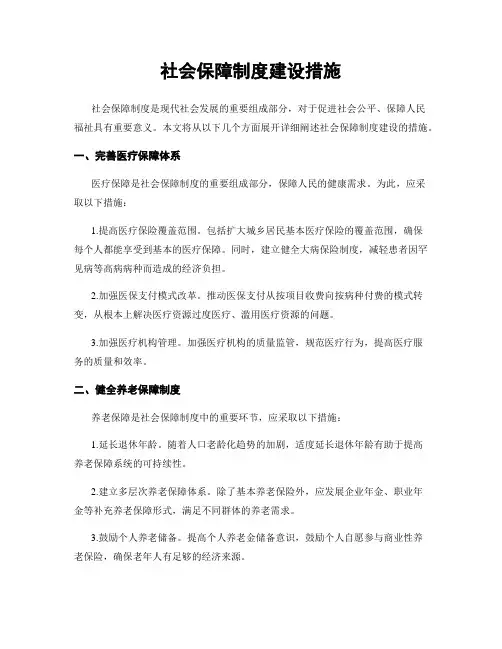 社会保障制度建设措施