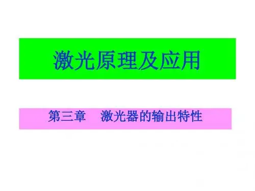 高斯光束的传播特性