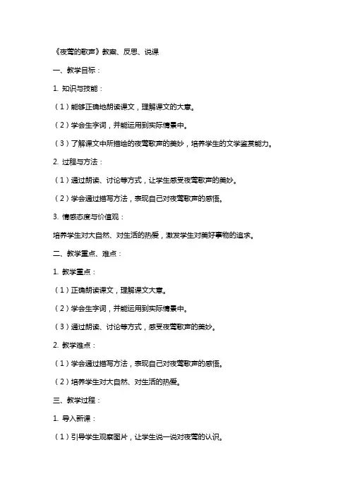 《夜莺的歌声》教案、反思、说课