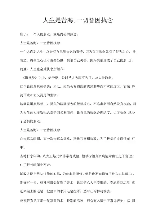 人生是苦海,一切皆因执念