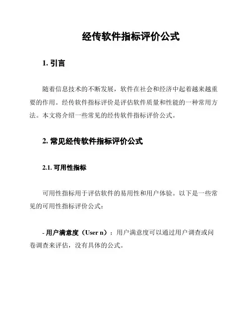 经传软件指标评价公式