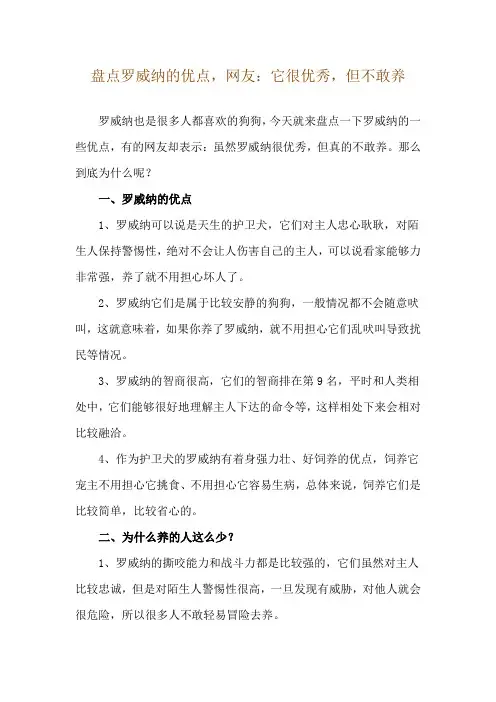 盘点罗威纳的优点,网友：它很优秀,但不敢养