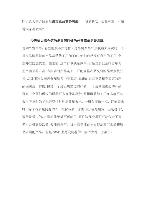最牛淘宝正品男装大全2——白菜价外贸原单男装店第一季