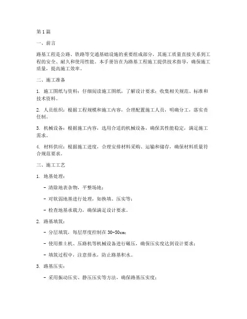 路基工程施工手册(3篇)