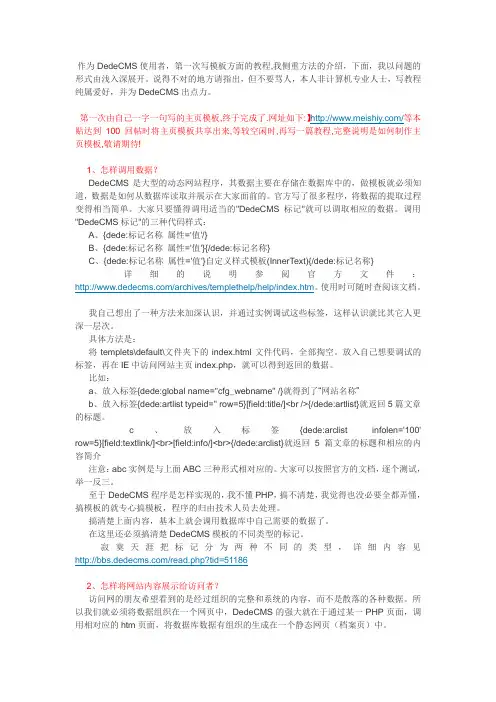 DedeCMS模板制作使用实例教程