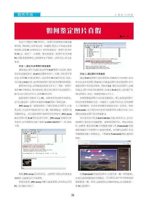 如何鉴定图片真假