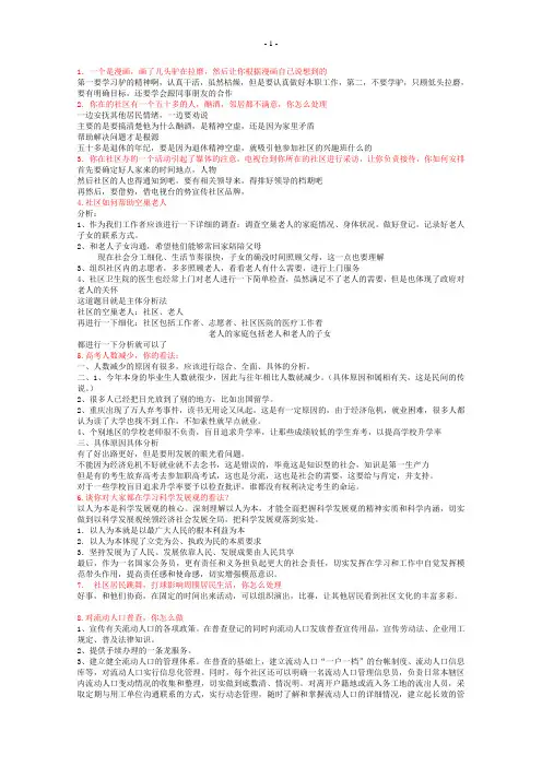 (完整版)最新招聘社区工作者面试题及答案