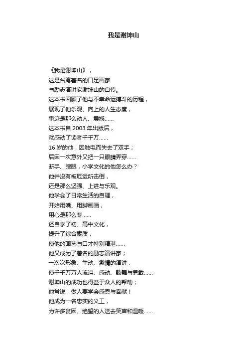 我是谢坤山
