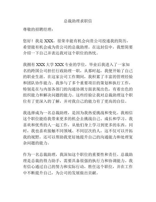 总裁助理求职信