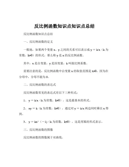 反比例函数知识点知识点总结