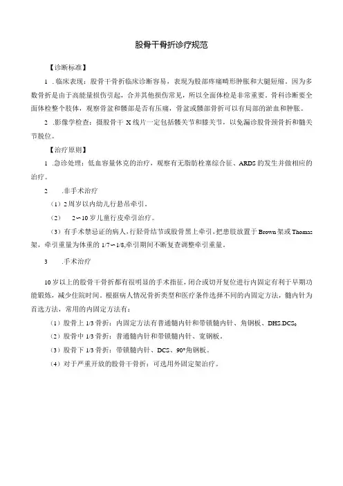 股骨干骨折诊疗规范