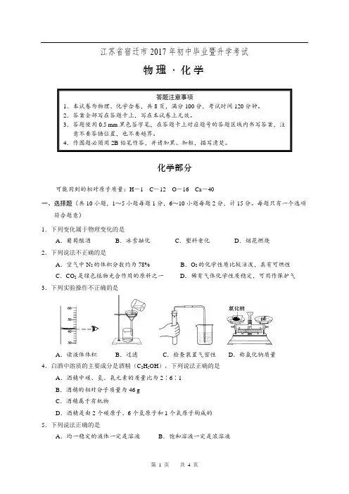 宿迁中招化学试卷