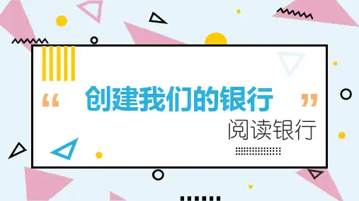 我是小小调研员创建阅读银行(课件)全国通用五年级上册综合实践活动
