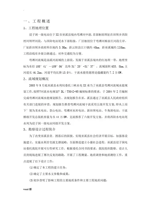 农村小水电站可研报告