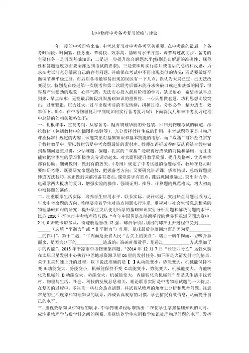 初中物理中考备考复习策略与建议