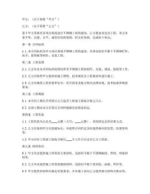 不锈钢承包合同协议书