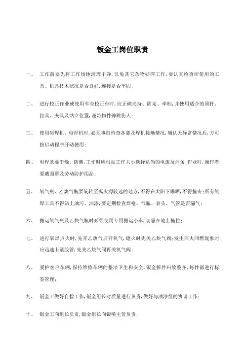 钣金工岗位职责