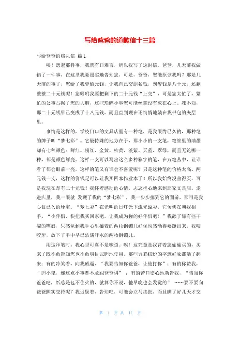 写给爸爸的道歉信十三篇