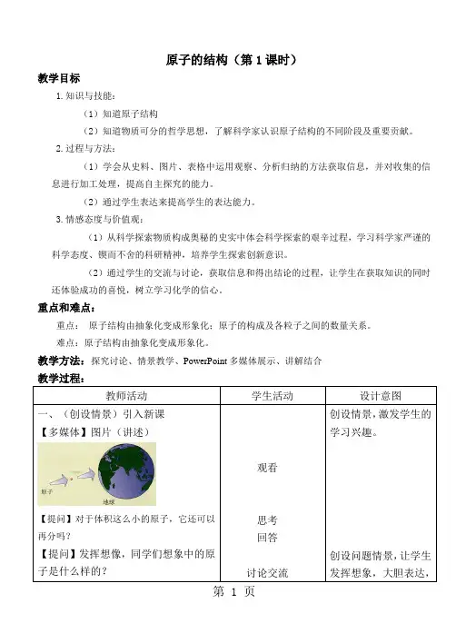 九年级化学《原子结构》教案6页