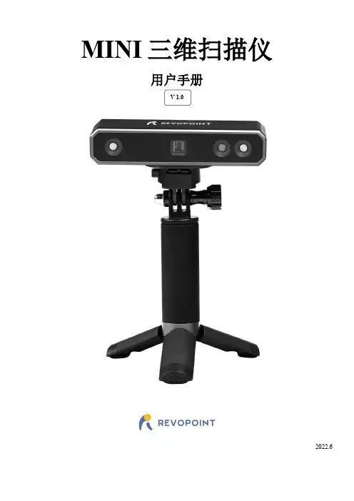 revopoint mini-三维扫描仪-用户手册说明书