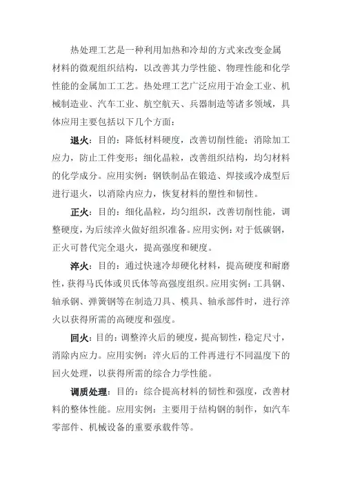 热处理工艺应用