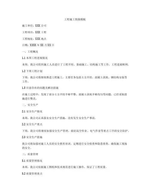 工程施工简报模板