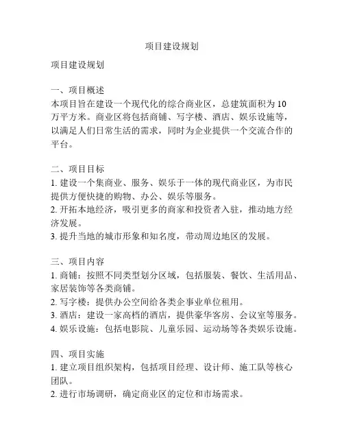项目建设规划