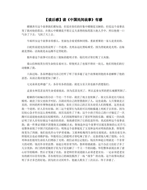 【读后感】读《中国民间故事》有感